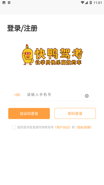 快鸭驾考游戏截图