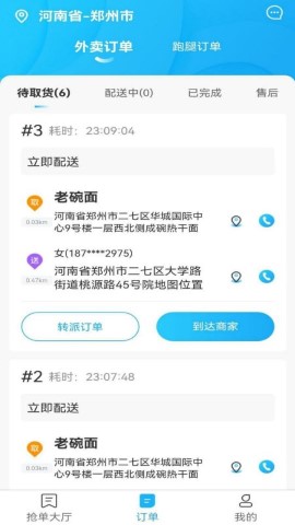 星橙送配送端游戏截图