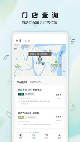 沙拉食刻截圖欣賞