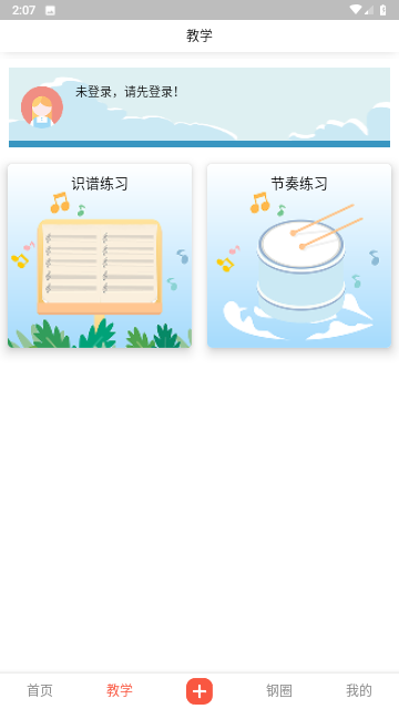 凡音钢琴游戏截图