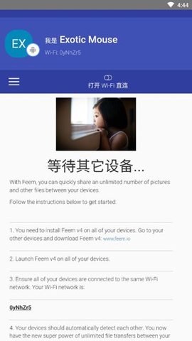 feem传输工具截图欣赏