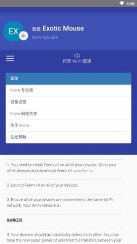 feem传输工具截图欣赏