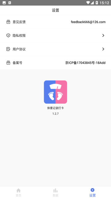 体重记录打卡游戏截图