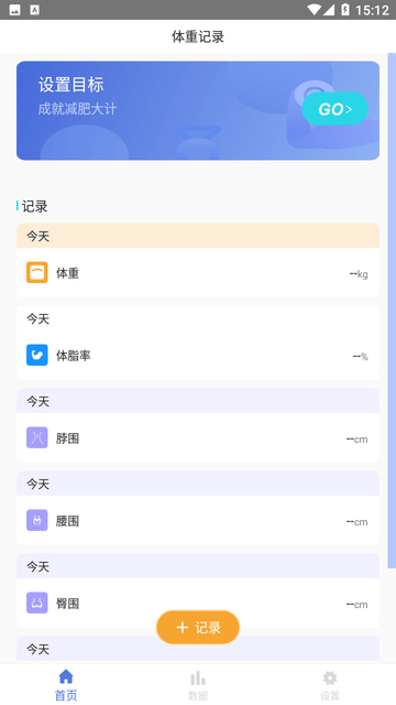 体重记录打卡游戏截图