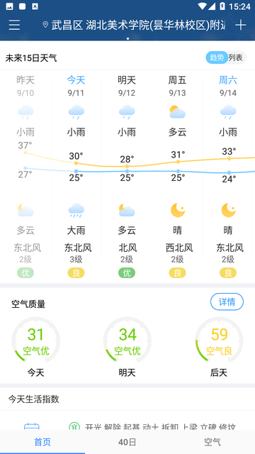 无广告天气游戏截图