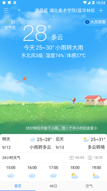 无广告天气截图欣赏