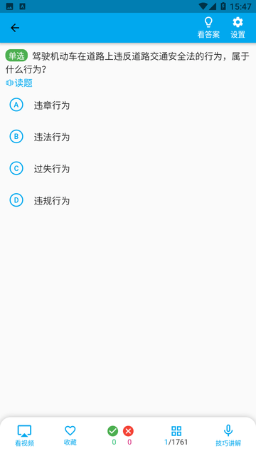 驾考科目一科目四题库游戏截图