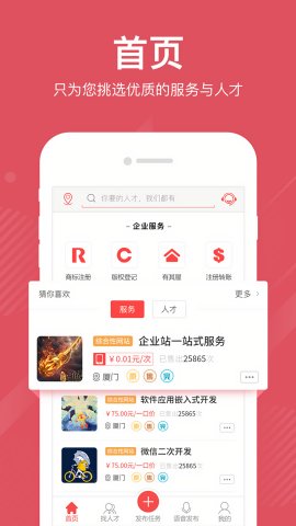 一品众包游戏截图