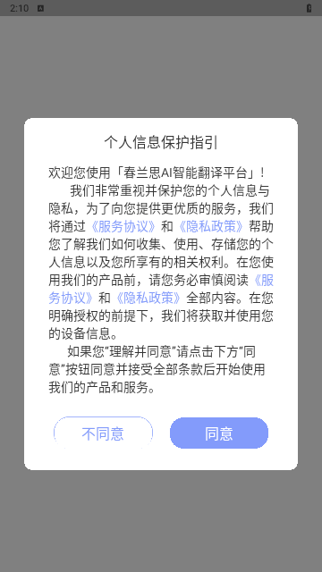 春兰思AI智能翻译平台截图欣赏