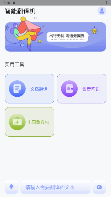 春兰思AI智能翻译平台游戏截图