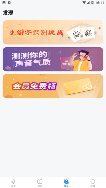 普通话考试通游戏截图