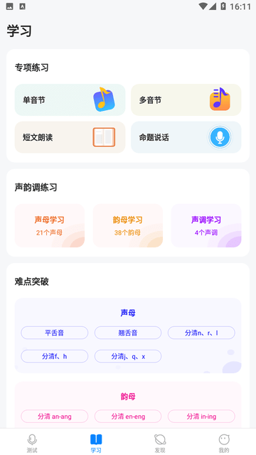 普通话考试通游戏截图