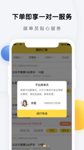 享包车出行游戏截图