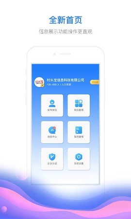 村头宝企业端游戏截图