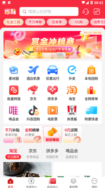 省推游戏截图