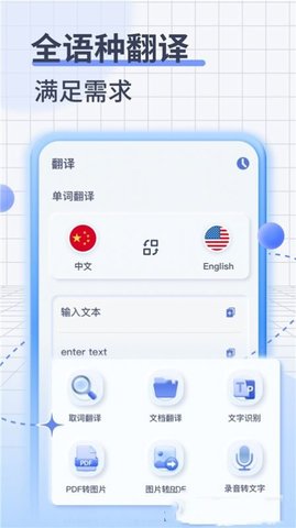 英语语音翻译游戏截图