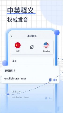 英语语音翻译游戏截图