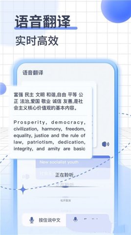 英语语音翻译游戏截图