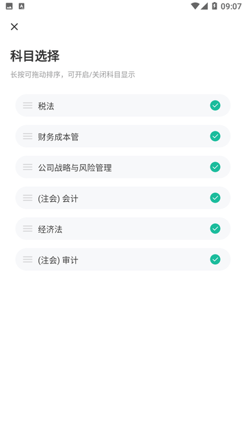 注册会计师练题狗截图欣赏