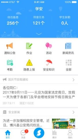 学安游戏截图