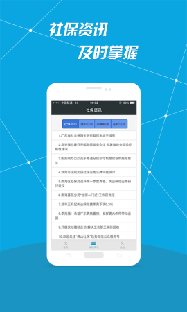 i社保游戏截图