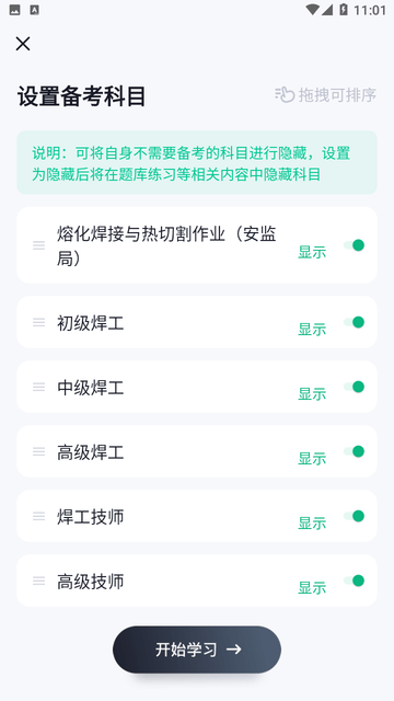 焊工考试聚题库截图欣赏