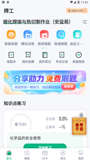 焊工考试聚题库截图欣赏