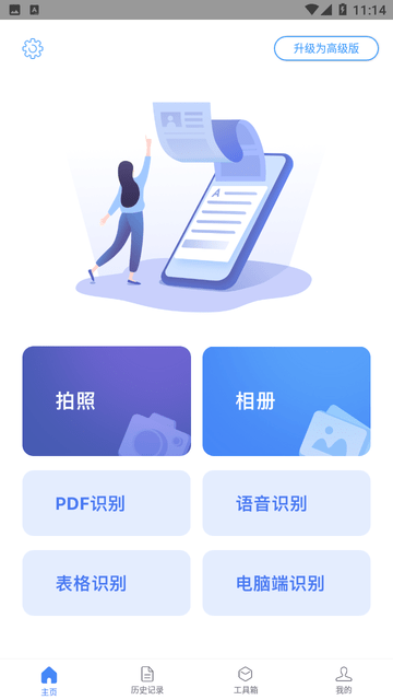 灵鹿文字识别游戏截图