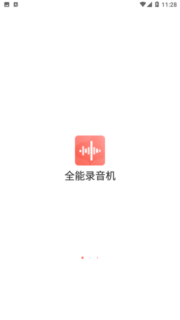 全能录音机游戏截图