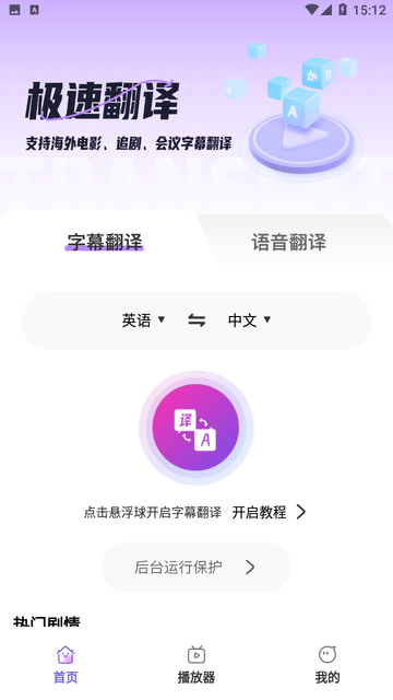 AI字幕翻译君截图欣赏