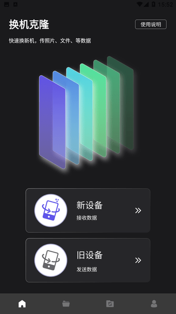 换机克隆搬家截图欣赏