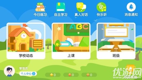 唯優(yōu)英語截圖欣賞