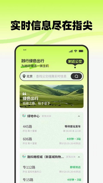 智慧实时公交截图欣赏