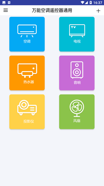 万能空调遥控器通用游戏截图