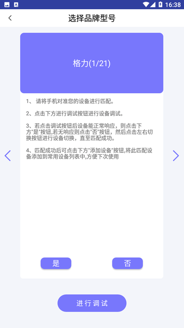 万能空调遥控器通用截图欣赏