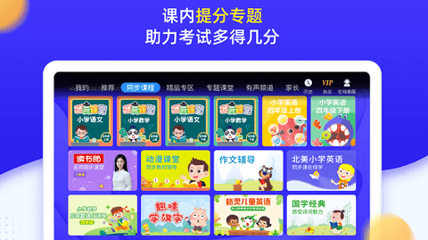 小学同步四年级