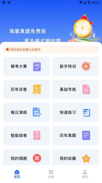 公务员刷题游戏截图