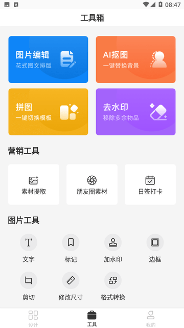 P图全能王游戏截图