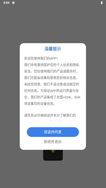 原道水印相机截图欣赏