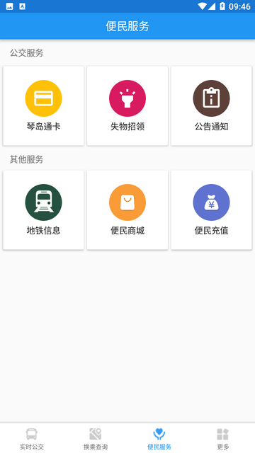 琴岛公交查询截图欣赏