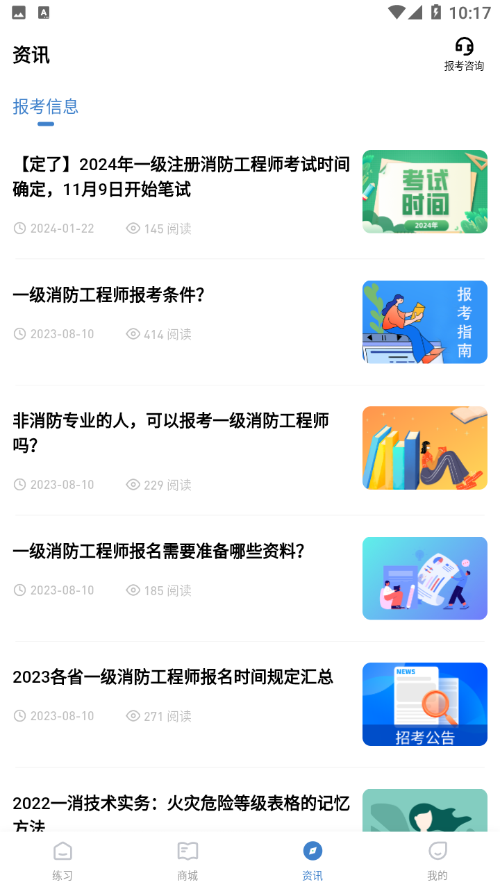 消防工程师练题狗游戏截图