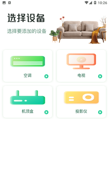 万能手机空调遥控器游戏截图