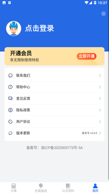 电工专家游戏截图