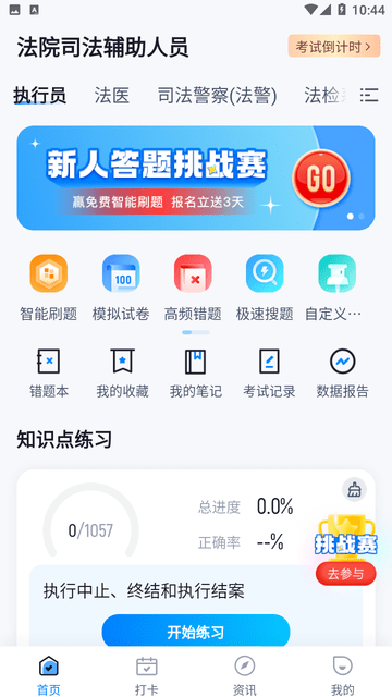 法院司法辅助人员考试聚题库截图欣赏