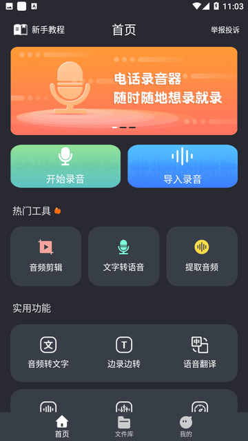 电话录音器截图欣赏