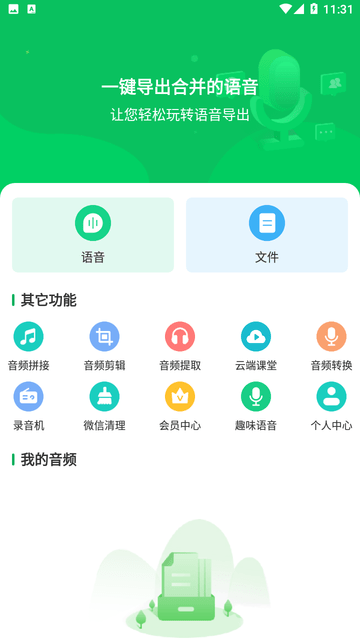 音频合并导出截图欣赏