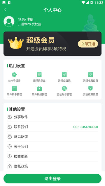 音频合并导出游戏截图