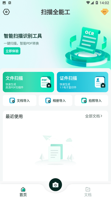 扫描全能工截图欣赏