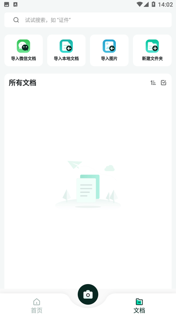 扫描全能工截图欣赏