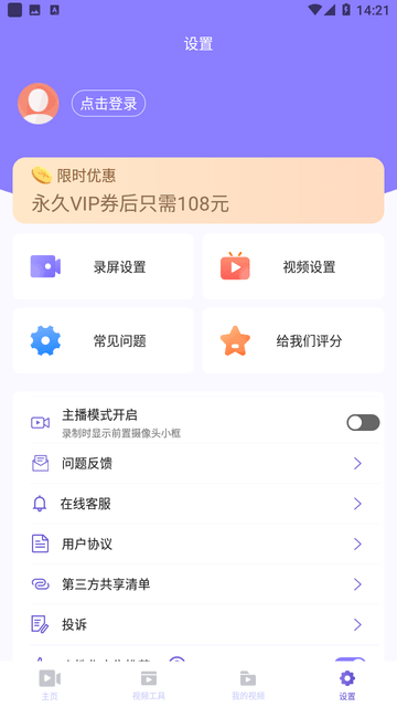 录屏君游戏截图